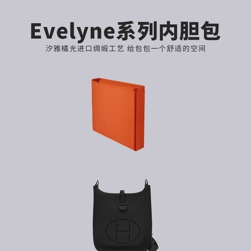 汐雅橘光XYJG适用于Evelyne伊芙琳mini/29/33进口绸缎内胆包收纳