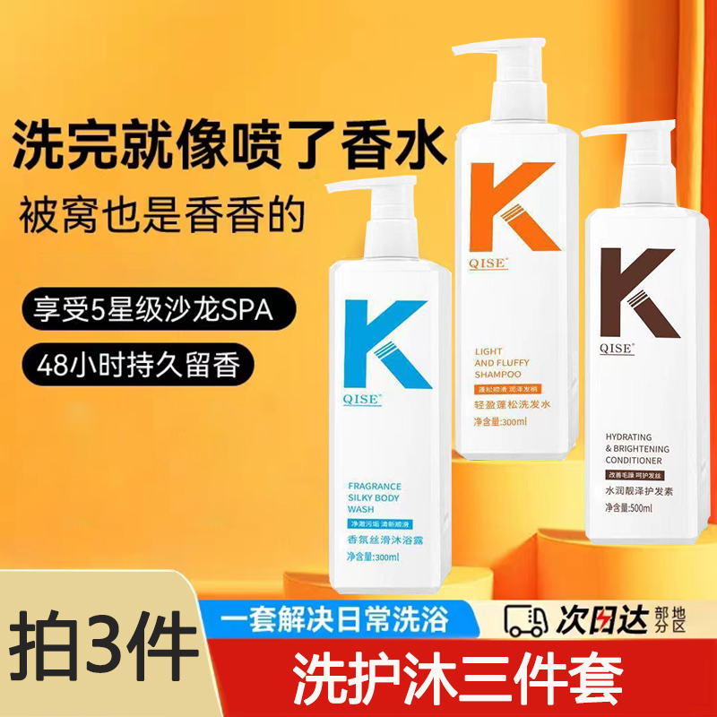 【拍3瓶】轻盈蓬松K洗发水护发沐浴清爽香水控油止痒去屑300ml