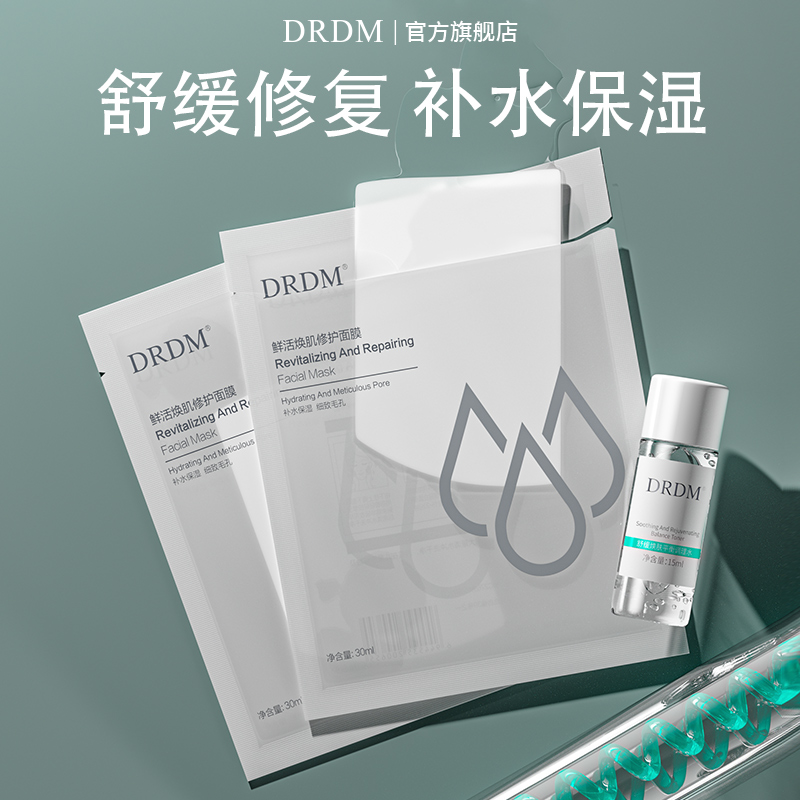 drdm【建议搭配】舒缓焕肤平衡调理水15ml+鲜活焕肌修护面膜2片装