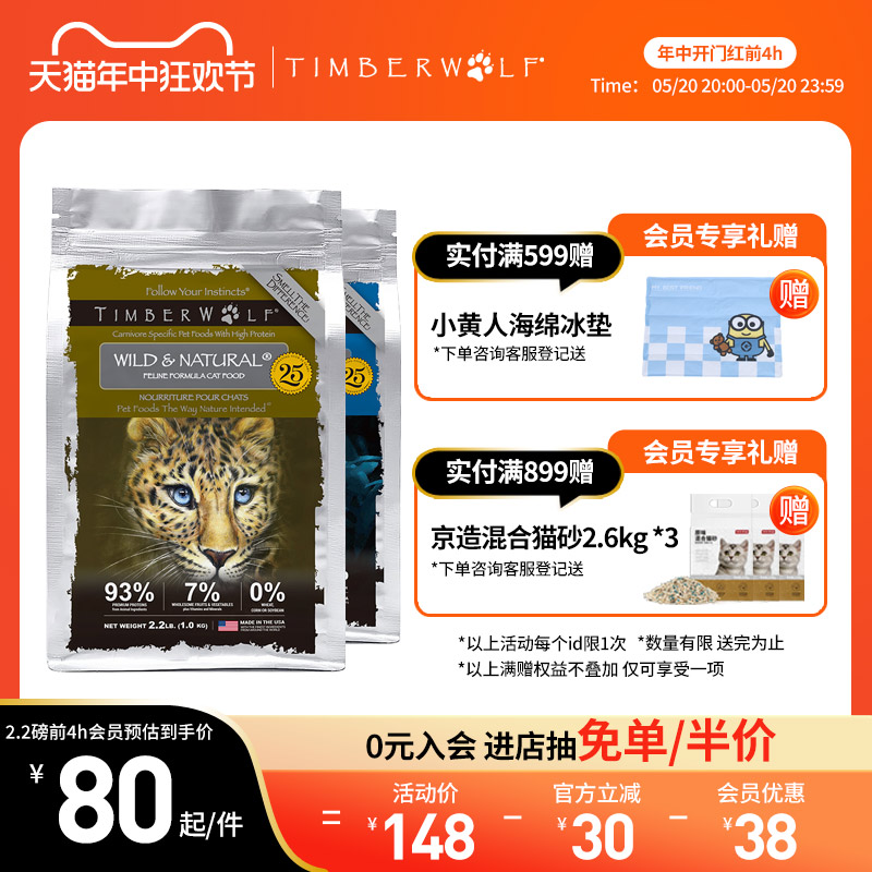 【旗舰店】TimberWolf草本