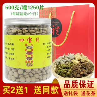 纯四宝粉四宝片云南文山特级三七丹参花旗参铁皮石斛压片500g正品