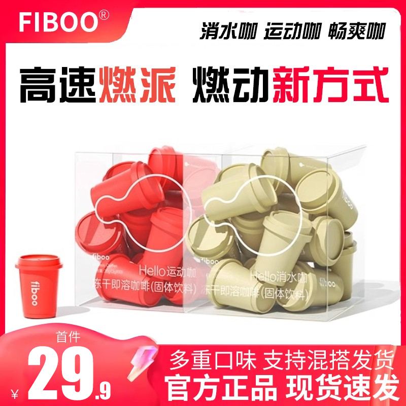 fiboo黑咖啡玉米须速溶的健身高阶运动咖官方旗舰店正品手冲美式