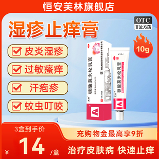 芙林糠酸莫米松乳膏10g正品皮肤瘙痒止痒药膏过敏皮肤皮炎汗疱疹