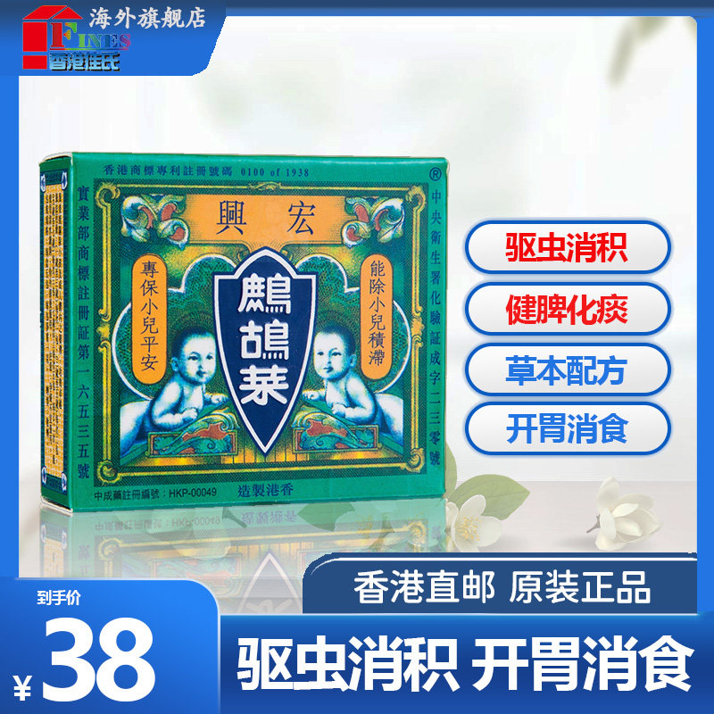 香港宏兴鹧鸪菜散蛔虫药儿童小儿健脾消积驱虫除虫消积蛔虫药成年
