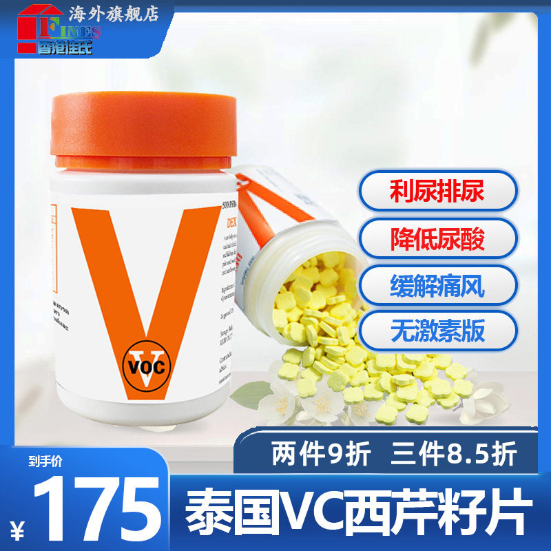 泰国vc梅花片西芹籽尿酸高降尿酸痛风特效药关节疼痛降尿酸药中药