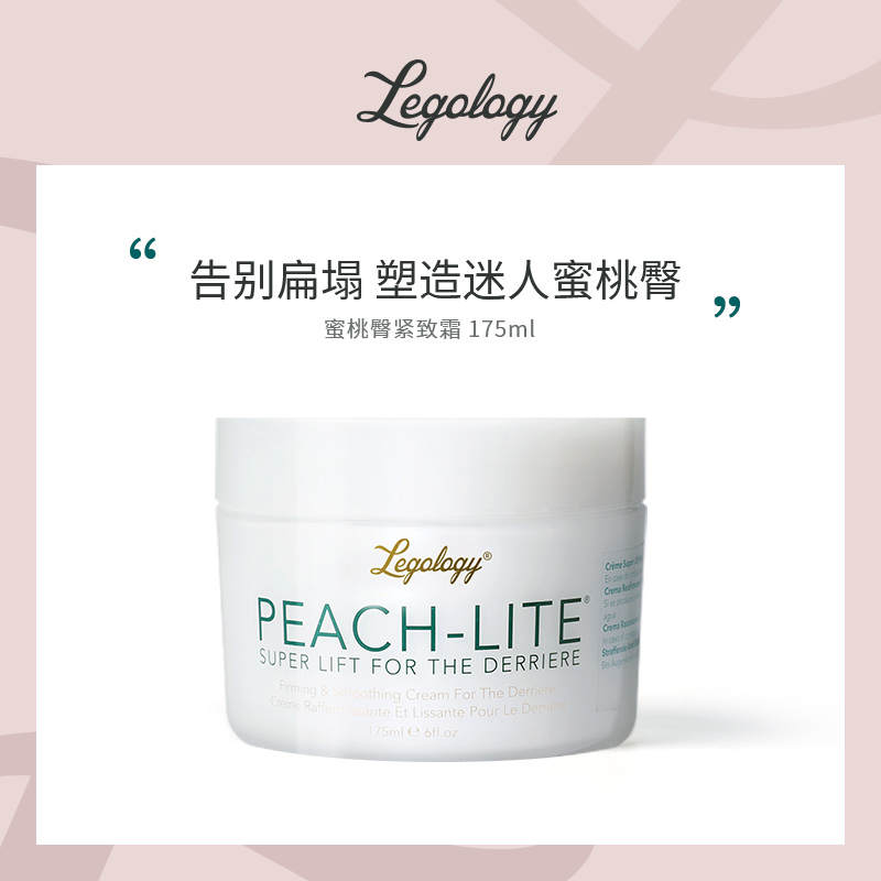 Legology  蜜桃臀紧致霜175ml 紧致蜜桃臀英国进口臀部提拉