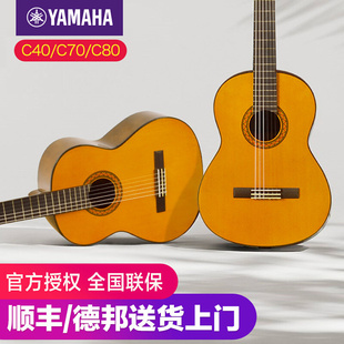 古典吉他正品YAMAHA雅马哈C40初学者 39寸儿童入门C70男女生C80