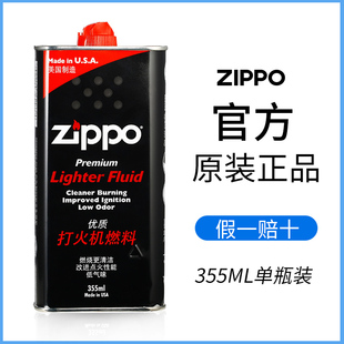 zippo火机油官方正品进口芝宝打火机专用燃油煤油 355ml单瓶大油