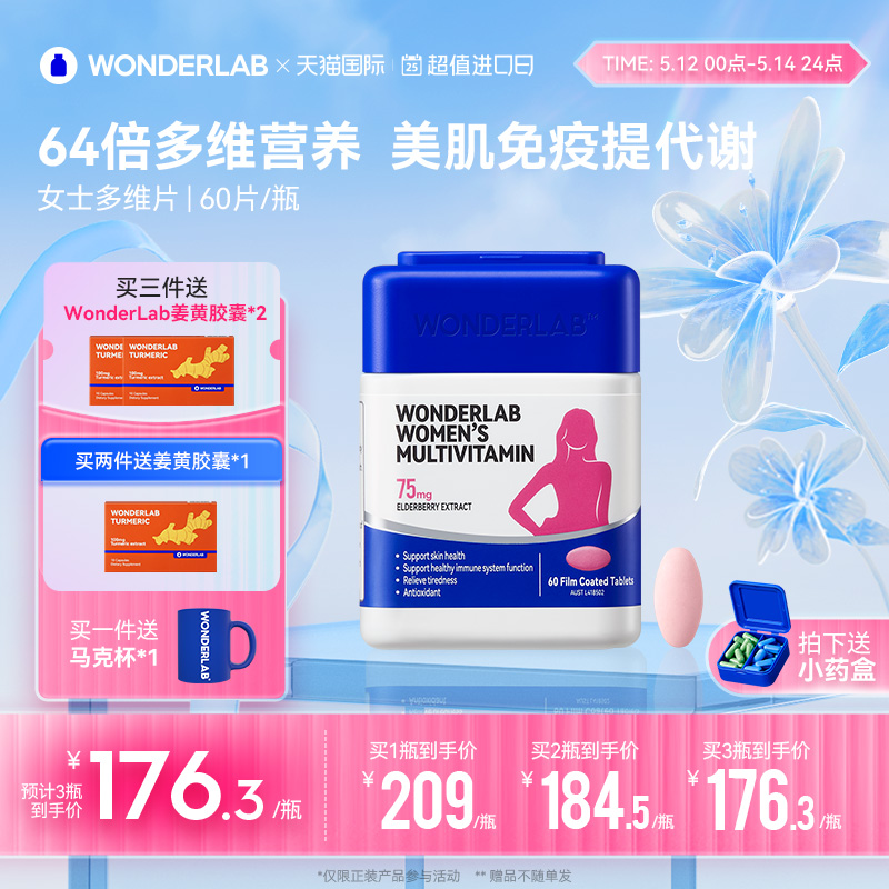 WonderLab女士多维片复合维