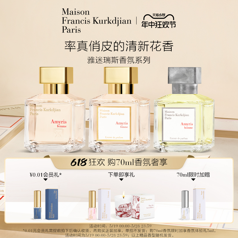 【618抢先购】梵诗柯香MFK雅迷瑞斯系列香水木质调 男士女士香水