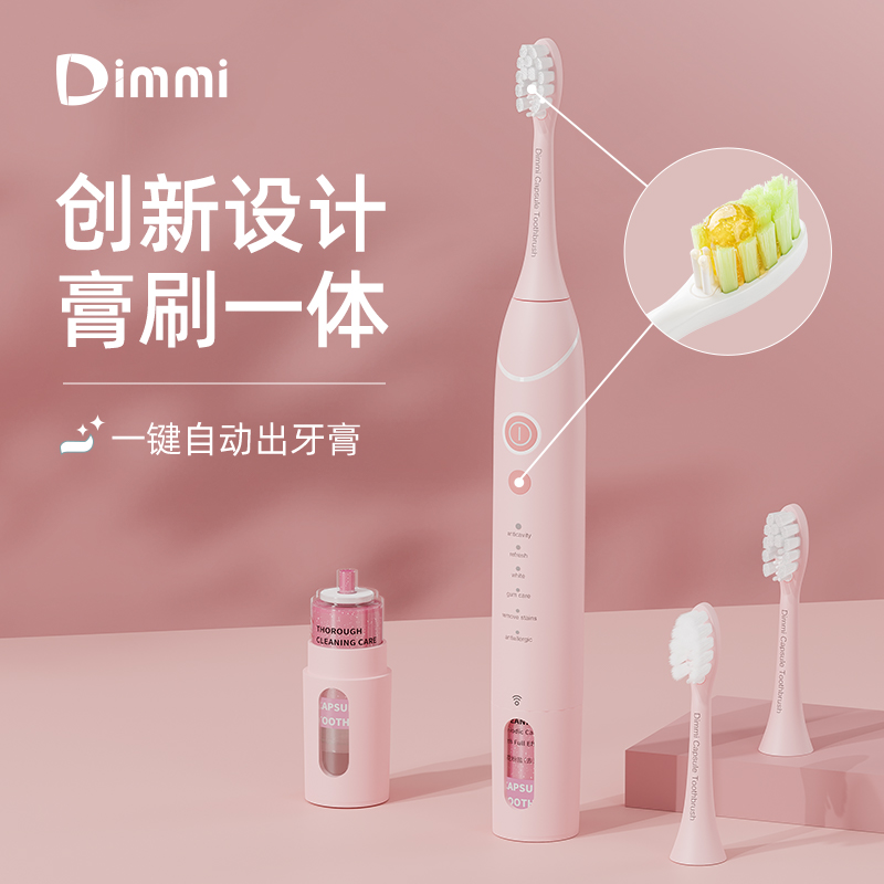 【渠道专享】Dimmi迪米成人胶囊电动牙刷全自动挤牙膏情侣礼盒