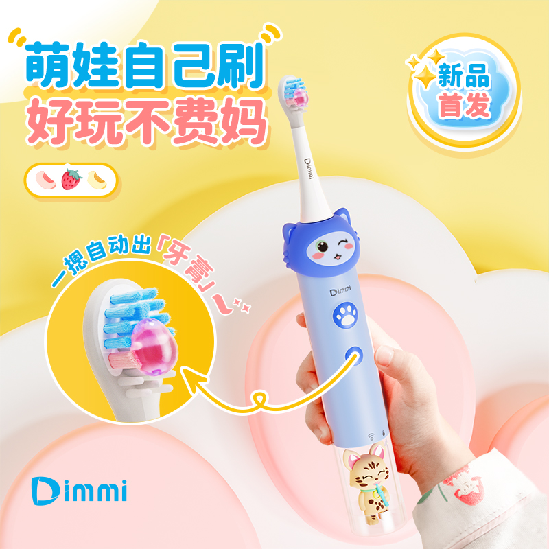 【渠道专享】Dimmi迪米儿童电动牙刷3-6-12岁自动出胶囊牙膏防蛀