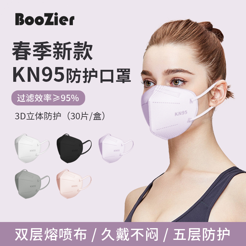 春季新款BooZier彩色KN95一次性口罩高颜值双层熔喷布3D立体成人