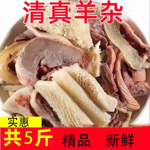 正宗特价优质新鲜羊杂牛杂内蒙全套熟食杂碎火锅半成品整箱5斤包