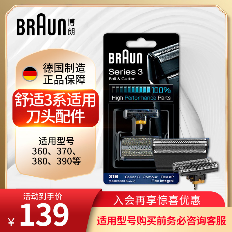 braun博朗剃须刀头31B配件网膜适用350 360 370 官方旗舰配件