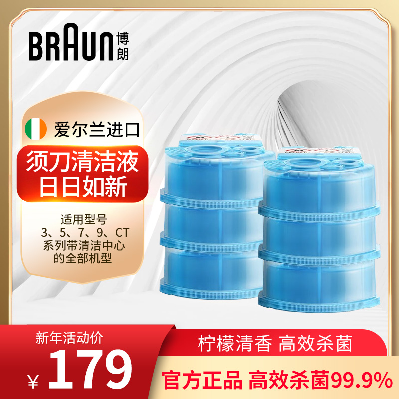 braun博朗清洁液组合套装清洁液6支装