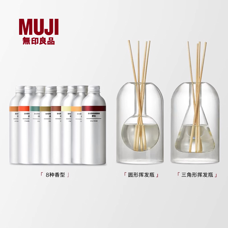 无印良品 MUJI 室内芳香油套装 圣诞 无火香薰香氛家用卧室礼物