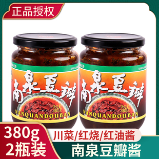 重庆南泉牌豆瓣酱380g家用炒菜专用调味酱豆瓣酱香辣酱调料小瓶装