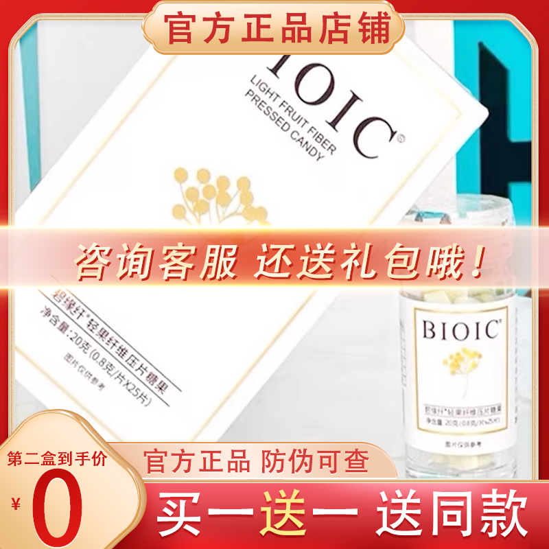 BIOIC碧缘纤果蔬阻燃片轻果纤维小碧加强版白芸豆益生菌压片糖果