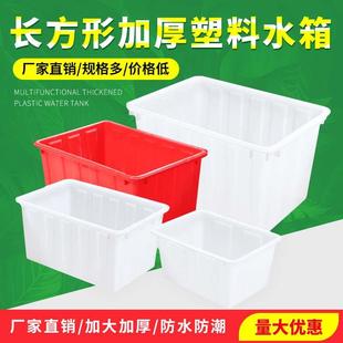 加厚塑料水箱长方形家用储水桶大容量养龟养鱼水产养殖耐用食品级