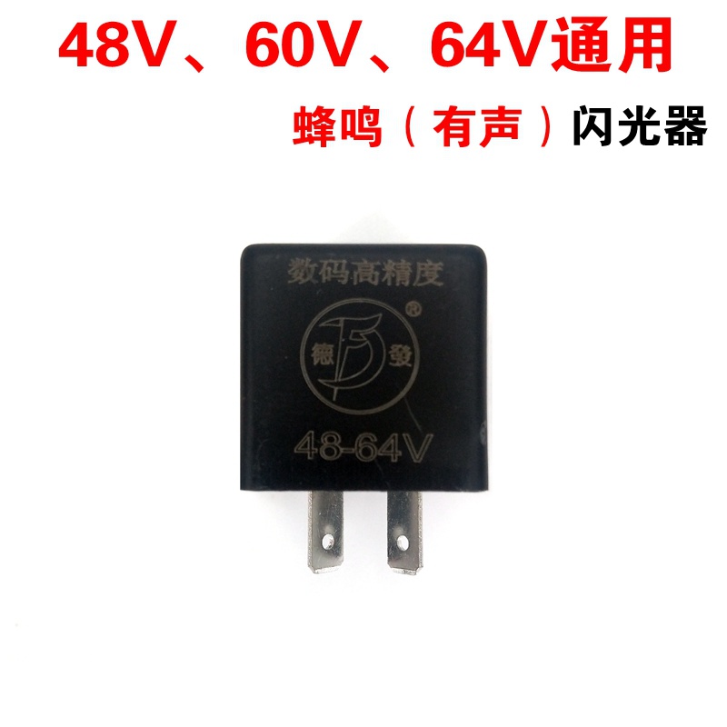 i电动车闪光器三轮车蜂鸣闪光器U蜂鸣铜芯48v12v60v转向灯转20