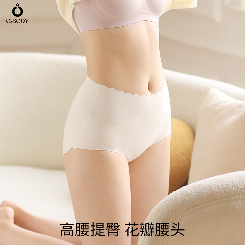 O2body清仓价女士高腰无痕内裤女生纯棉抗菌裆部收腹提臀冰丝薄款