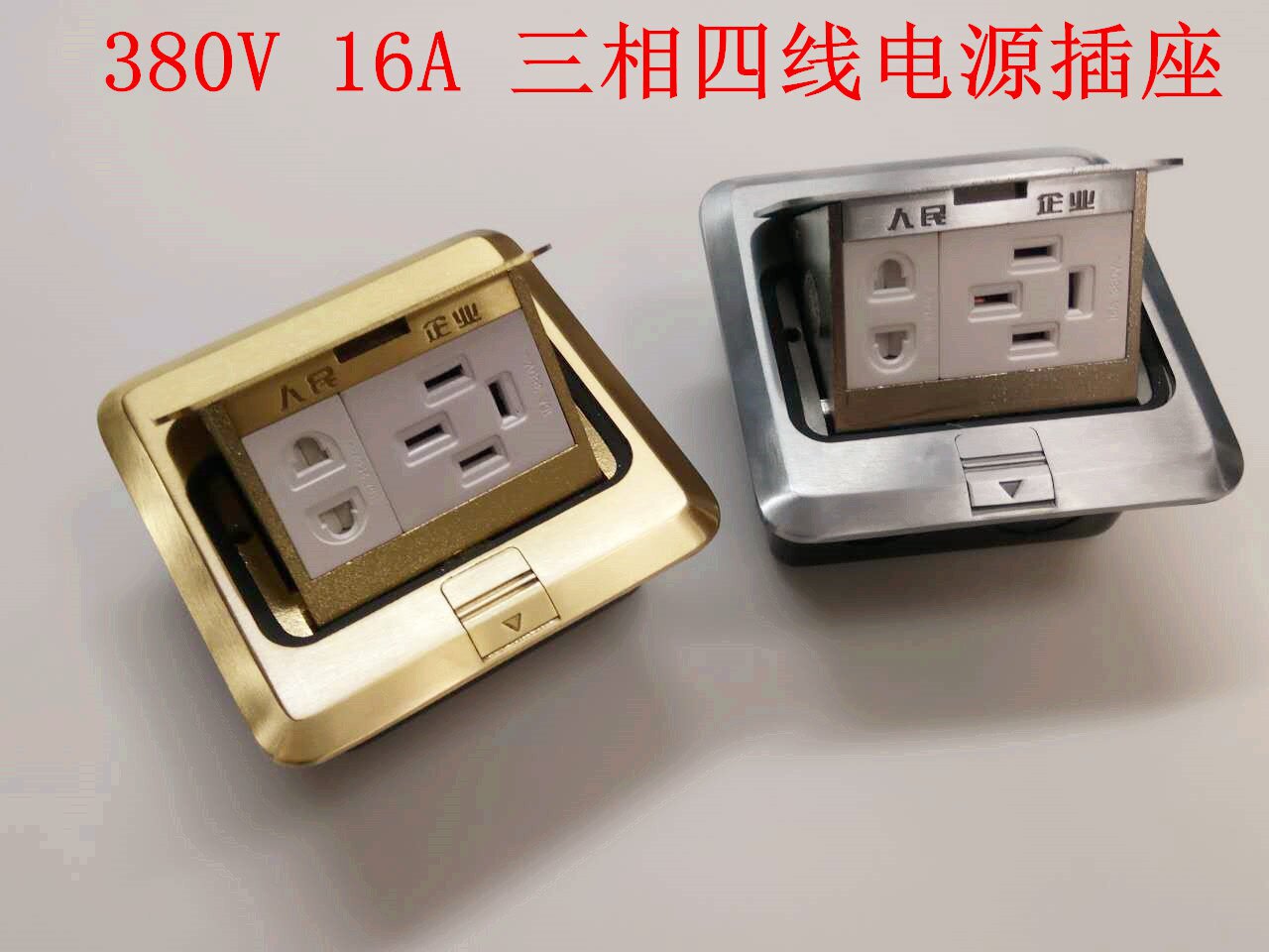 弹起地面三相银色380v16ag四孔铜插地接线盒地板插座地插