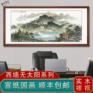 西墙客厅挂画沙发背景墙装饰国画源远流长山水画聚宝盆办公室字画