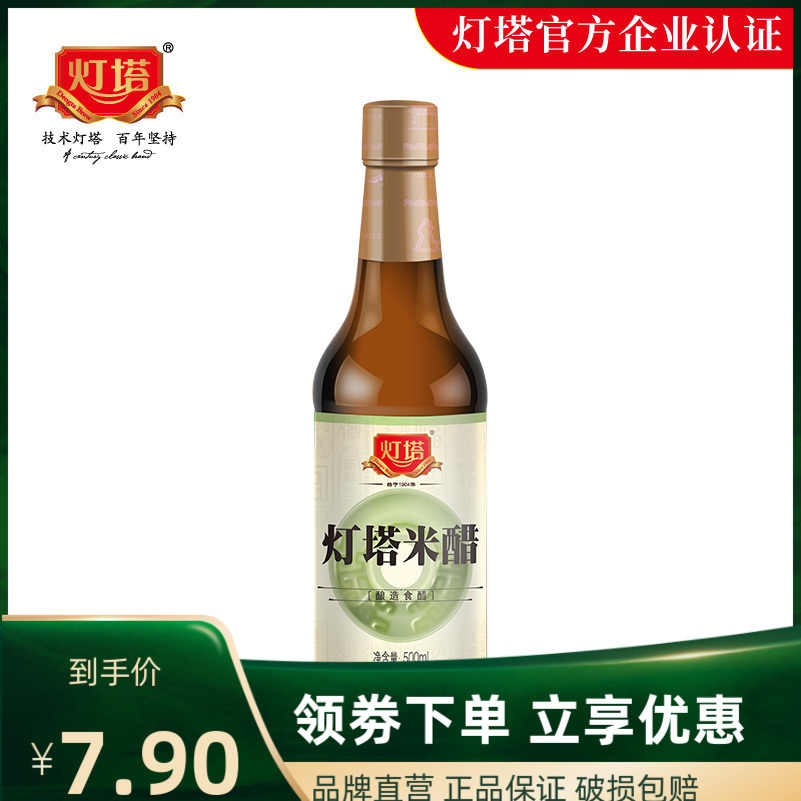 灯塔米醋500ml 青岛特产 食醋 调味品 纯粮酿造