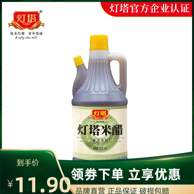 灯塔米醋800ml 桶装 醋 青岛特产 米醋 纯粮酿造 调味品