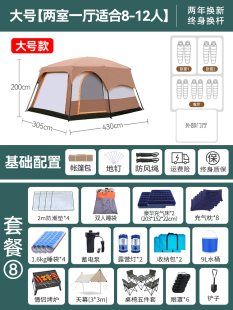 定制帐篷户外露营用品装备大全公园野餐野营便携式折叠大号防晒防