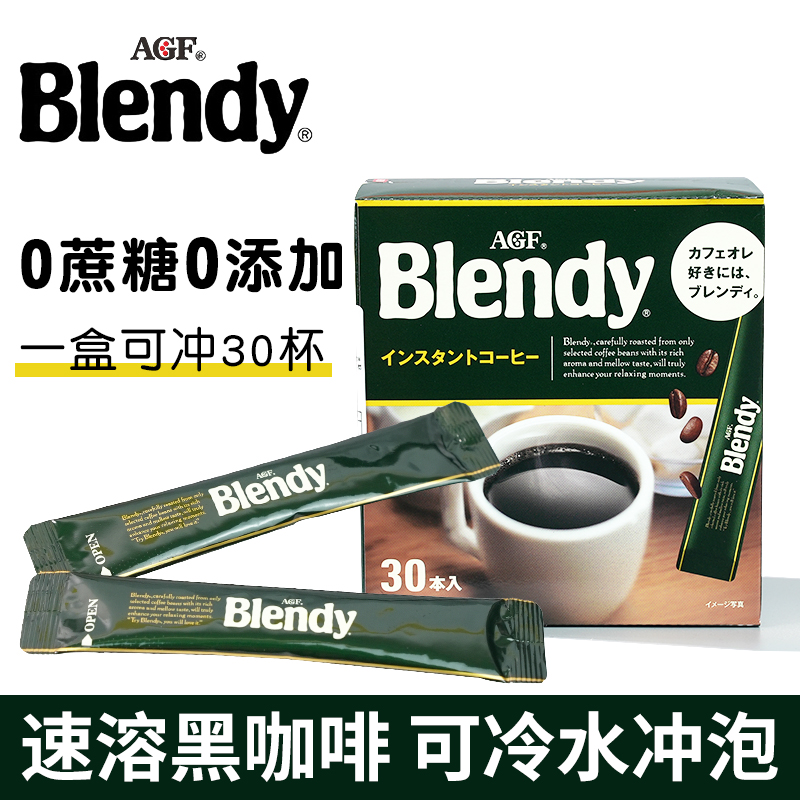 日本进口AGF黑咖啡blendy美式无蔗糖速溶纯咖粉啡 学生提神正品