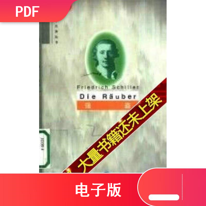 电子版/强盗_(德)F.席勒(Friedrich Schiller)|msdalam kategori perkhidmatan awam, bazar amal, lain - dari Buy2taobao.com untuk memberikan perkhidmatan ejen Taobao profesional membeli