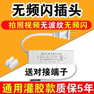 220V高压灯带无频闪驱动电源三色led灯带无频闪插头整流器通用款