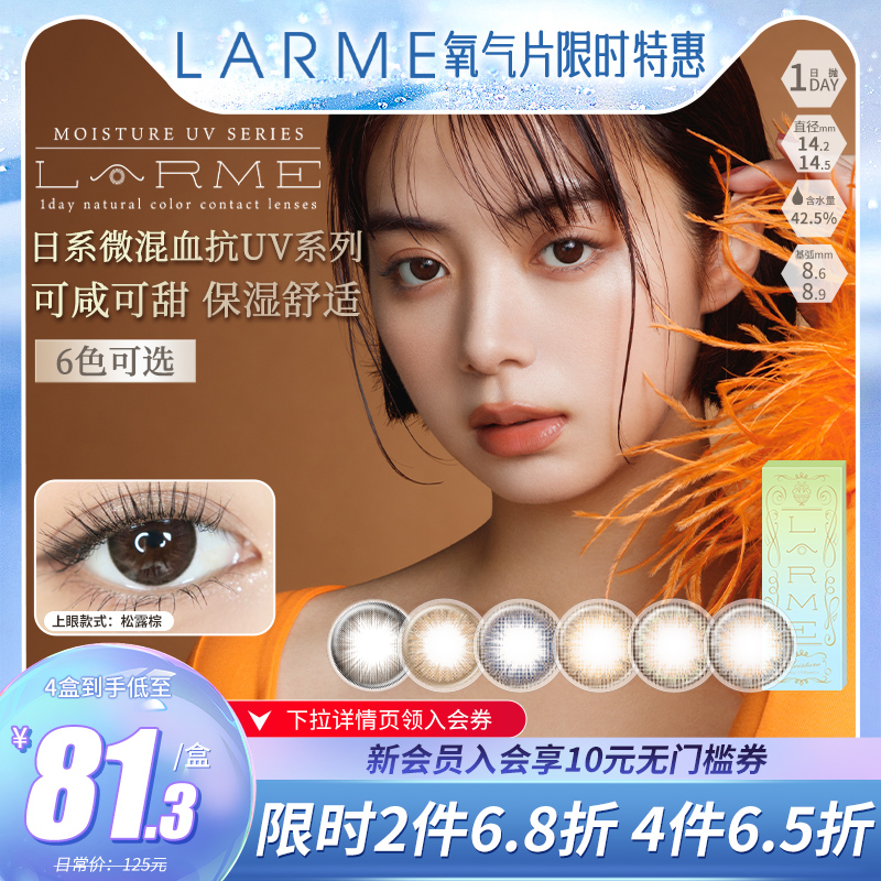 【大直径款】LARME大直径微混血