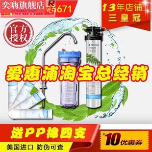 爱惠浦净水器H100 H104 家用直饮厨房自来水滨特尔净水H-104滤芯.