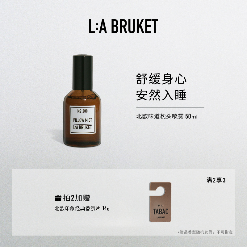 官方LA BRUKET 200北欧