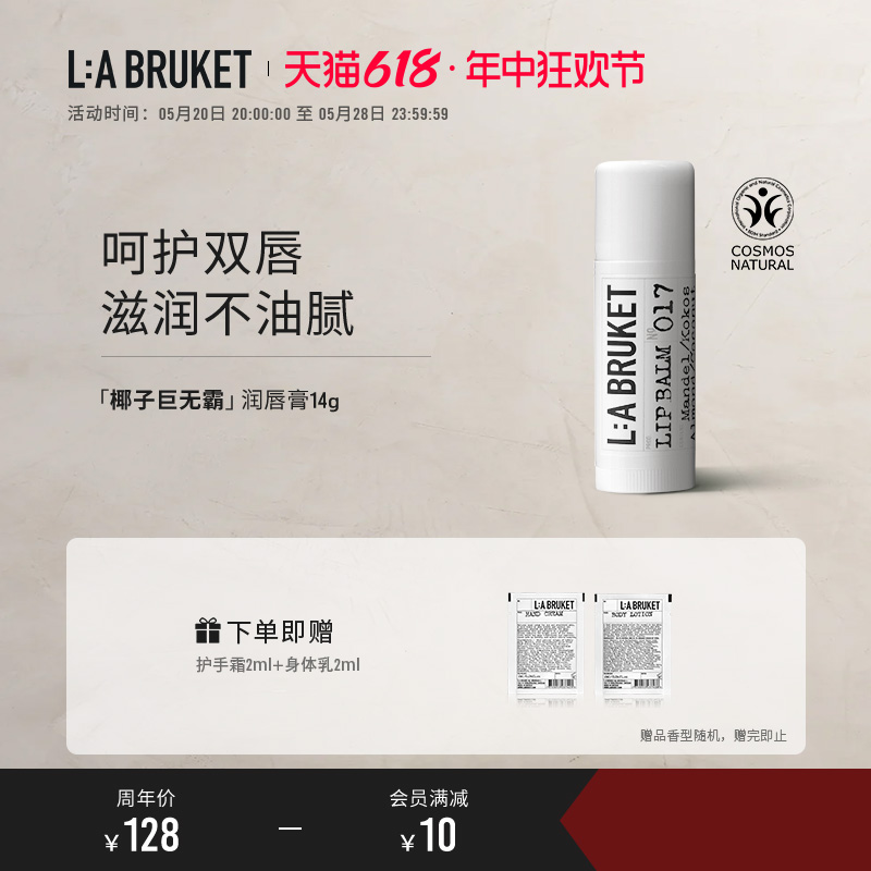 【官方】LA BRUKET椰子巨无