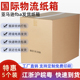 5个装 国际物流纸箱亚马逊fba发货纸箱搬家打包箱子 外贸纸箱批发