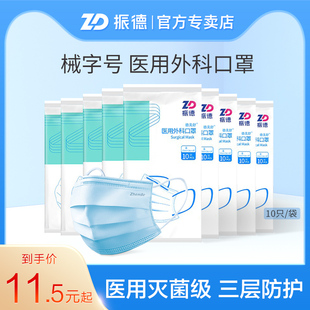 振德医疗一次性医用外科口罩成人医护级三层防护非灭菌非独立包装