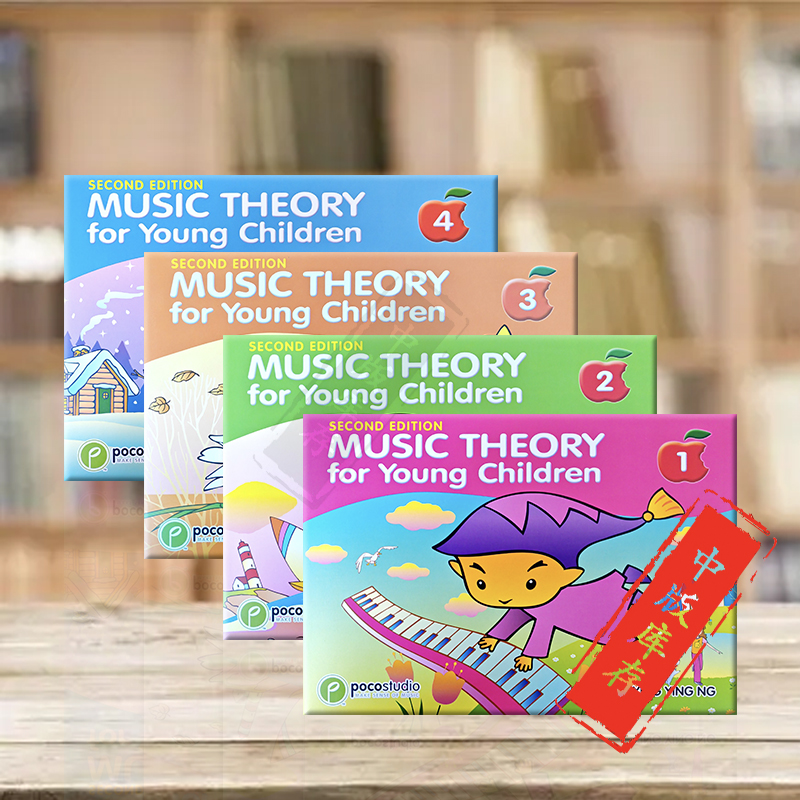 青少年儿童乐理 第二版 英文版 全套共一至四级 poco原版乐谱书 Music Theory for Young Children Level 1-4 (2nd Ed)