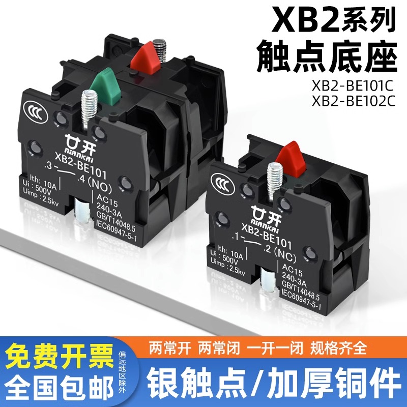 XB2按钮开关触点底座ZB2-BE101C/BE102C辅助触点一常开一常闭模块