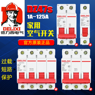 德力西DZ47s空气开关1P空开2P家用63a小型3空开关断路器4p总闸32a