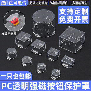 强磁性按钮保护罩圆形方形开关保护罩透明盖配电箱电梯吸住防护罩