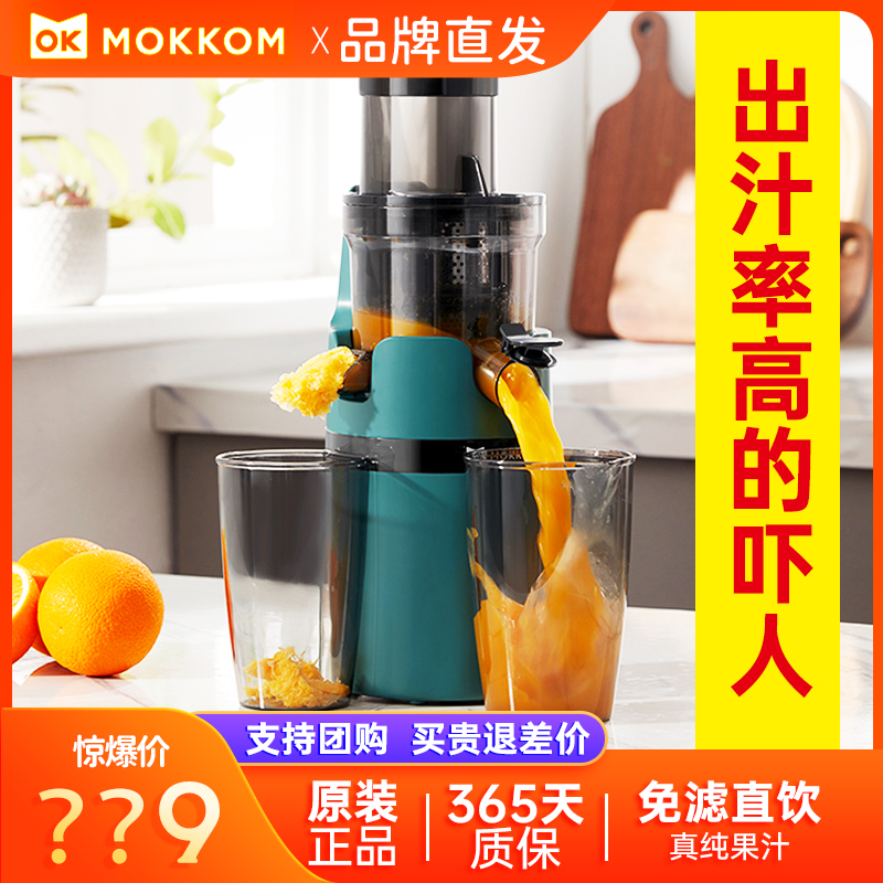 mokkom磨客原汁机小型汁渣分离家用多功能便携式果蔬机榨汁机网红