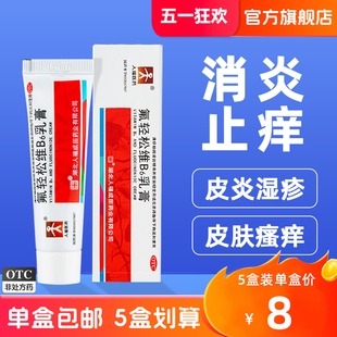 人福氟轻松软膏氟轻松维B6乳膏30g消炎止痒药膏皮炎湿疹皮肤瘙痒