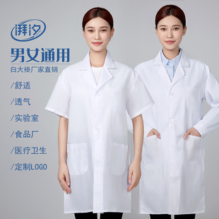 透气白大褂长袖薄款夏季男女学生化学实验服短袖食品工作服医生服