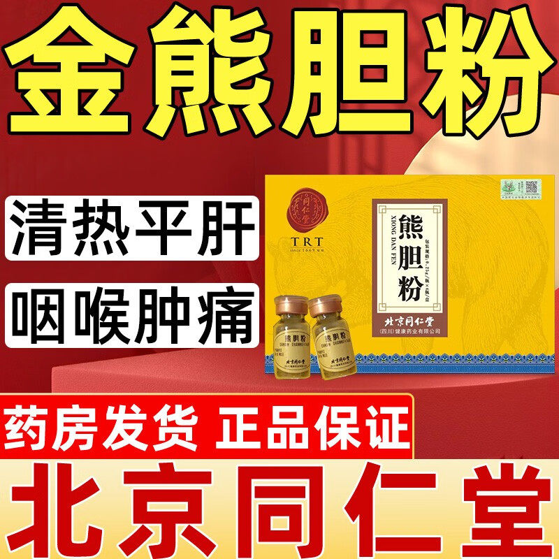 长白山熊胆粉-特价促销-优惠券领取-价格|多少钱|什么牌子好-35优惠券