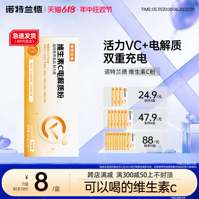 诺特兰德维生素c电解质粉饮料维c电解质冲剂非vc泡腾片官方旗舰店