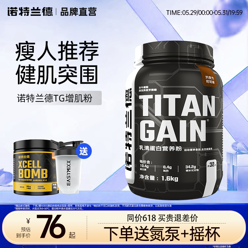 诺特兰德tg增肌粉蛋白粉乳清蛋白质